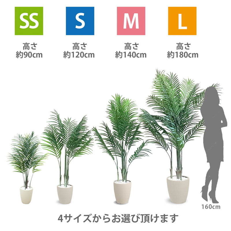 光触媒 アレカヤシ フェイクグリーン 人工観葉植物 90cm 120cm 140cm 180cm 鉢付属 インテリア グリーン お手入れ簡単