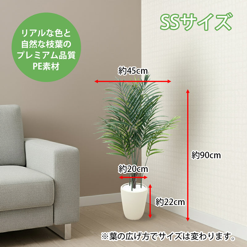 光触媒 アレカヤシ フェイクグリーン 人工観葉植物 90cm 120cm 140cm 180cm 鉢付属 インテリア グリーン お手入れ簡単