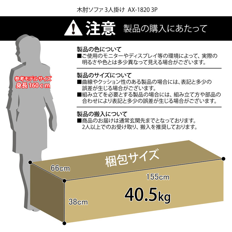 木肘ソファ コーデュロイ3人掛け ライトブラウン エバーグリーン AX-1820 3P