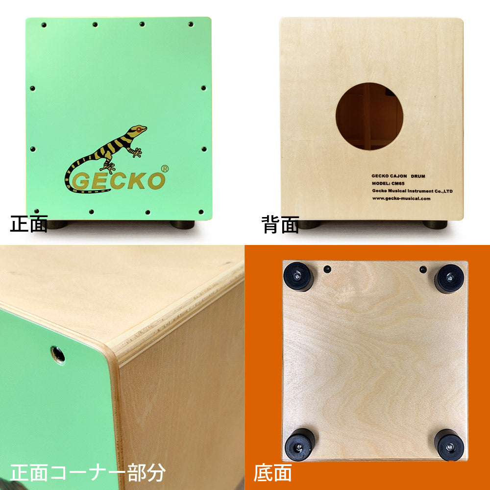 GECKO カホン Cajon ハンドドラム ローサイズ 子供 女性 打楽器 木製 タモ バーチウッド パーカション ボックスドラム 専用ケース付き 内部ギター弦 ストリング 29.5*27.5*32cm CM65G