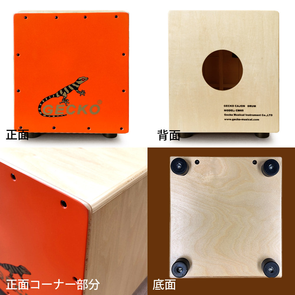 GECKO カホン Cajon ハンドドラム ローサイズ 子供 女性 打楽器 木製 タモ バーチウッド パーカション ボックスドラム 専用ケース付き 内部ギター弦 ストリング 29.5*27.5*32cm CM65OR