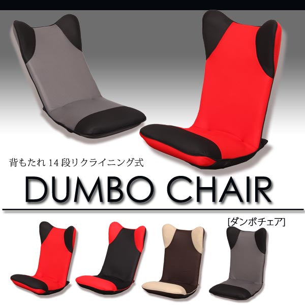 国産 マンボウソファー ダンボチェア Dumbo chair ※納期は7-10日 日本製