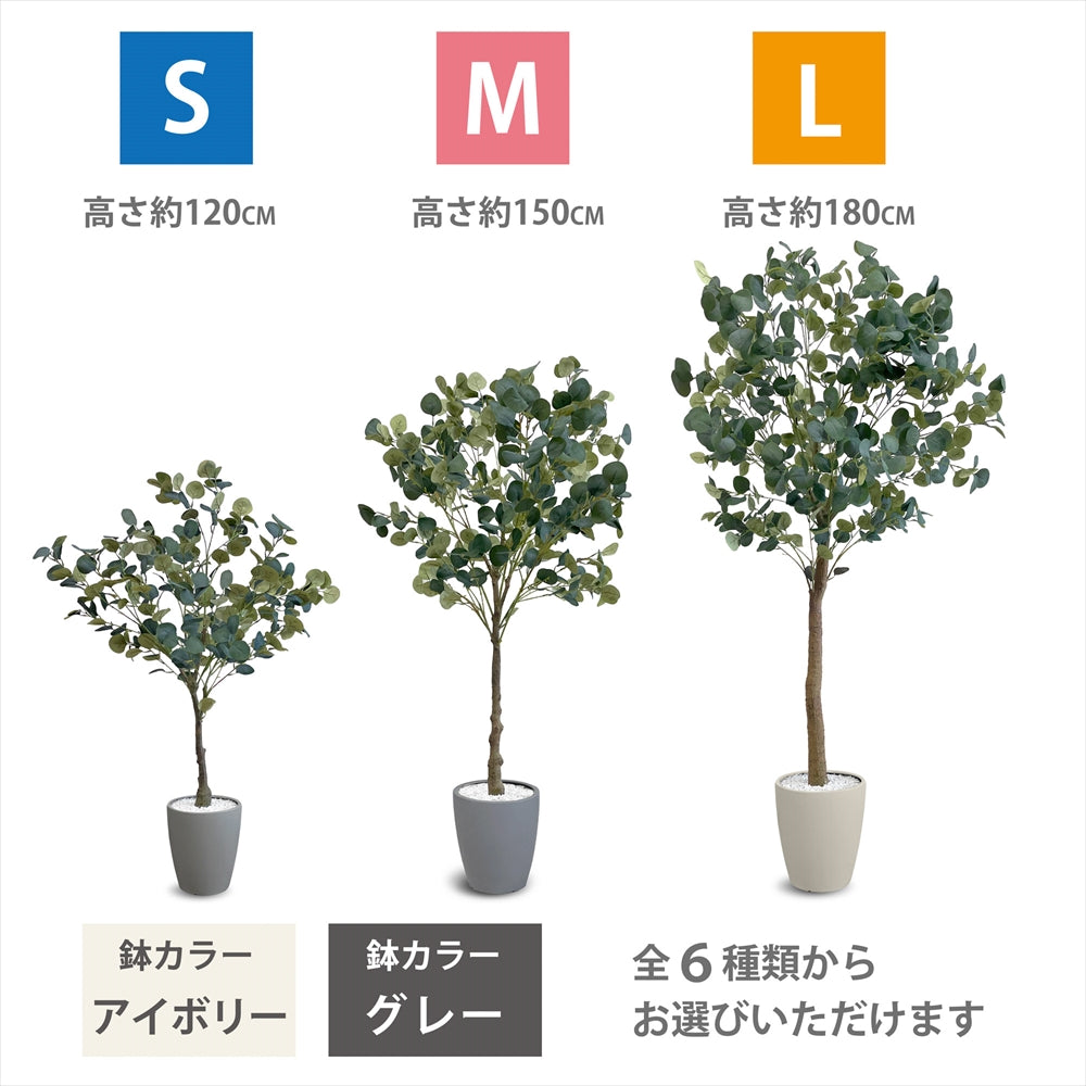 ユーカリ フェイクグリーン 人工観葉植物 120cm 150cm 180cm 鉢付属 インテリア グリーン お手入れ簡単