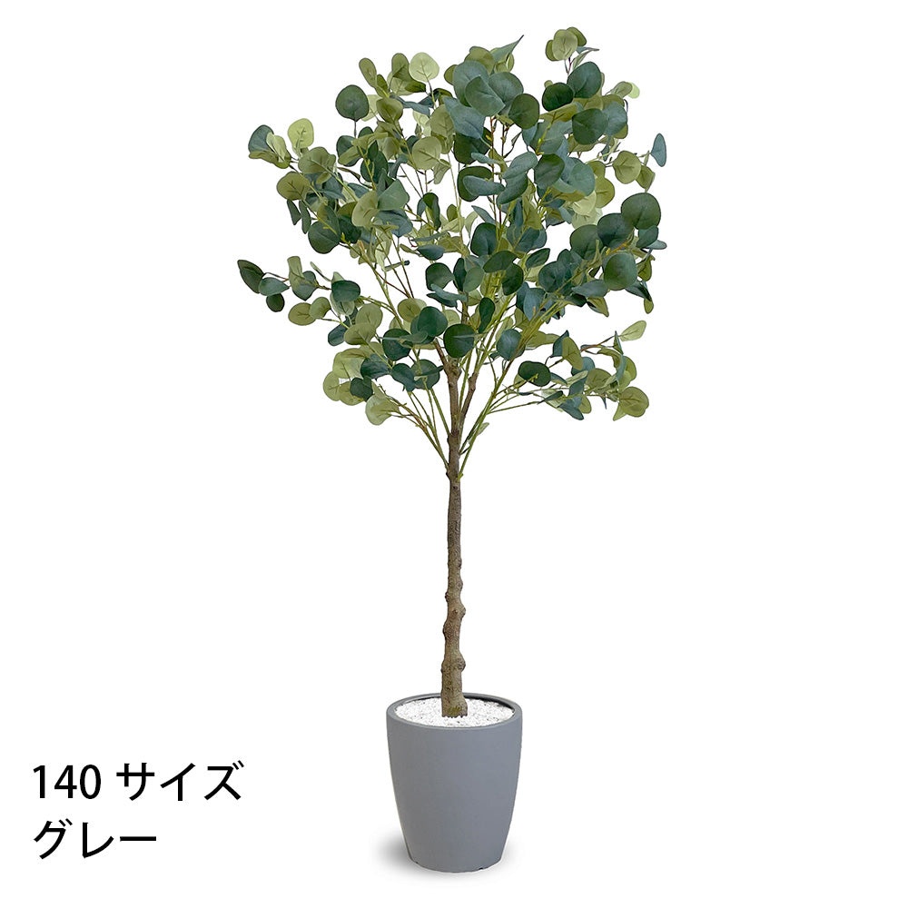 ユーカリ フェイクグリーン 人工観葉植物 120cm 150cm 180cm 鉢付属 インテリア グリーン お手入れ簡単
