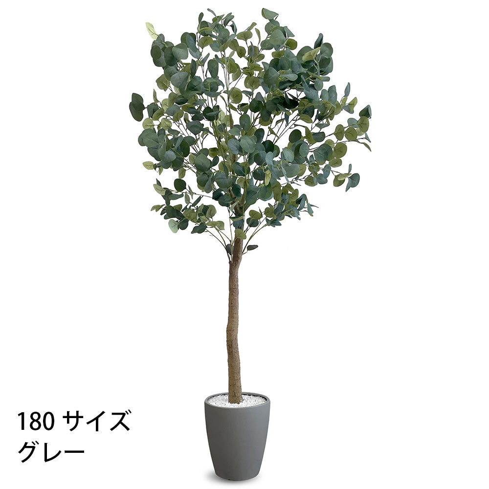 ユーカリ フェイクグリーン 人工観葉植物 120cm 150cm 180cm 鉢付属 インテリア グリーン お手入れ簡単