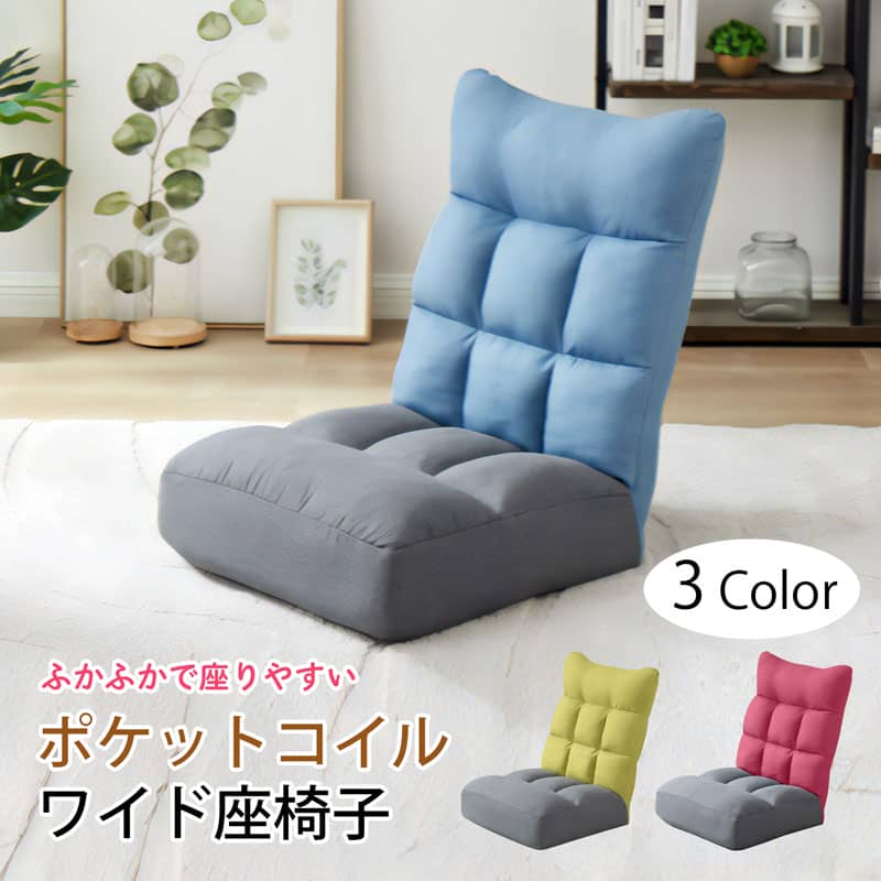 チェア 椅子 座椅子 ポケットコイルワイド座椅子 F-1954