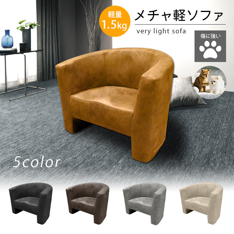 メチャ軽ソファ グレー 1.5kg 驚くほど軽い ローチェア ペット対応 傷に強く 耐久性のある生地 チェア ロータイプ ローソファー 座椅子ソファー 贈り物にも F-2080