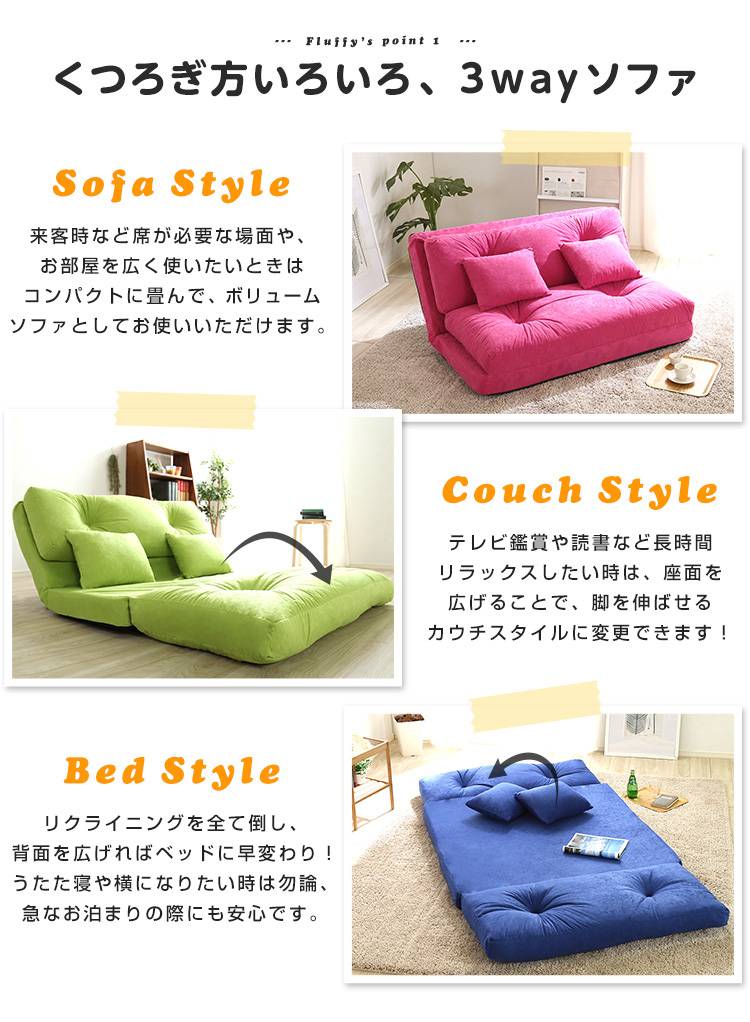 国産 ソファーベッド ソファベッド 折りたたみ リクライニング 3Wayソファベッド fluffy フラフィ120 布生地 グリーン ブラウン ベージュ ブルー ピンク ブラック
