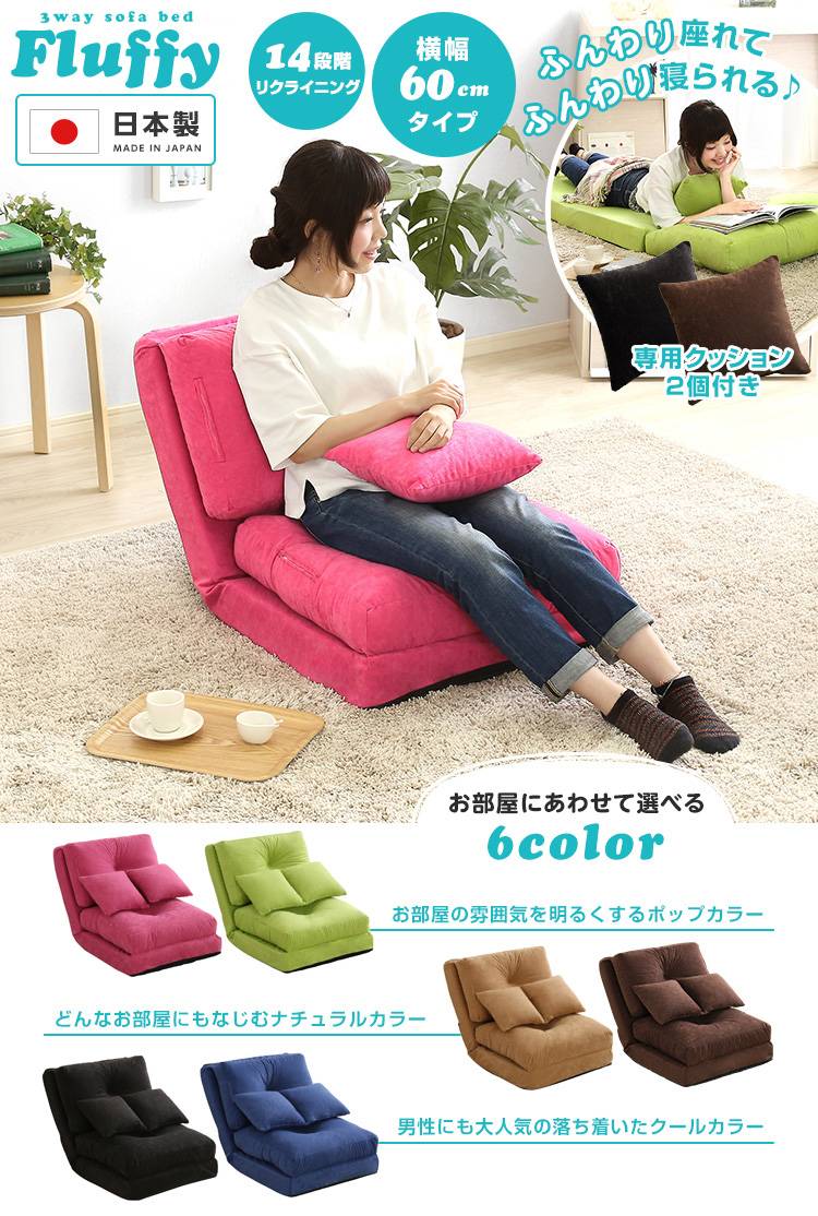 新品未使用　日本製　フロアリクライニングソファベッド　90ｃｍ幅　グリーン 楽天市場】3Way ソファベッド ゆったり 1人掛け 幅90cm 14段階