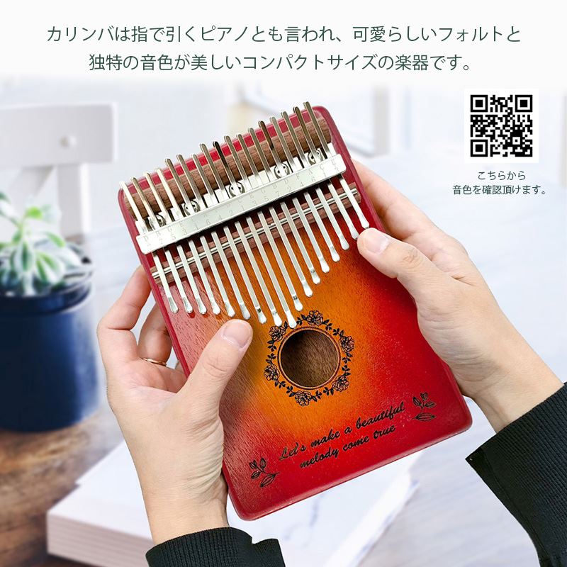 カリンバ フラワー ケース付 17キー C調 ブラウン GKL-400