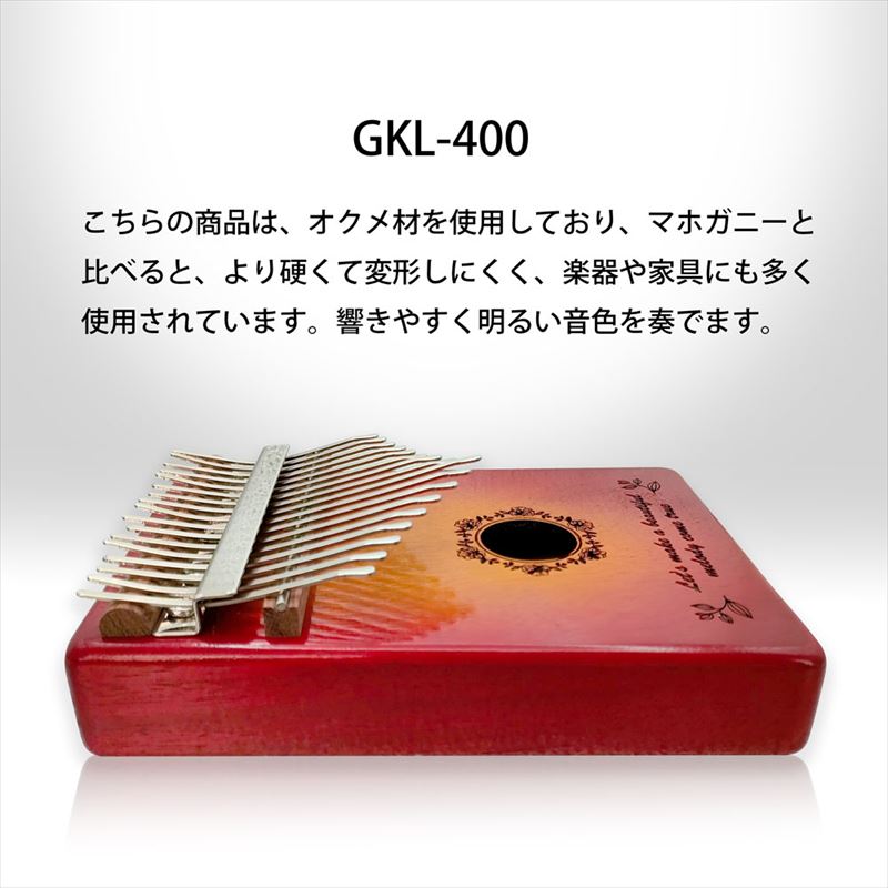 カリンバ フラワー ケース付 17キー C調 ブラウン GKL-400