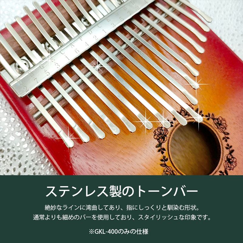 カリンバ フラワー ケース付 17キー C調 ブラウン GKL-400