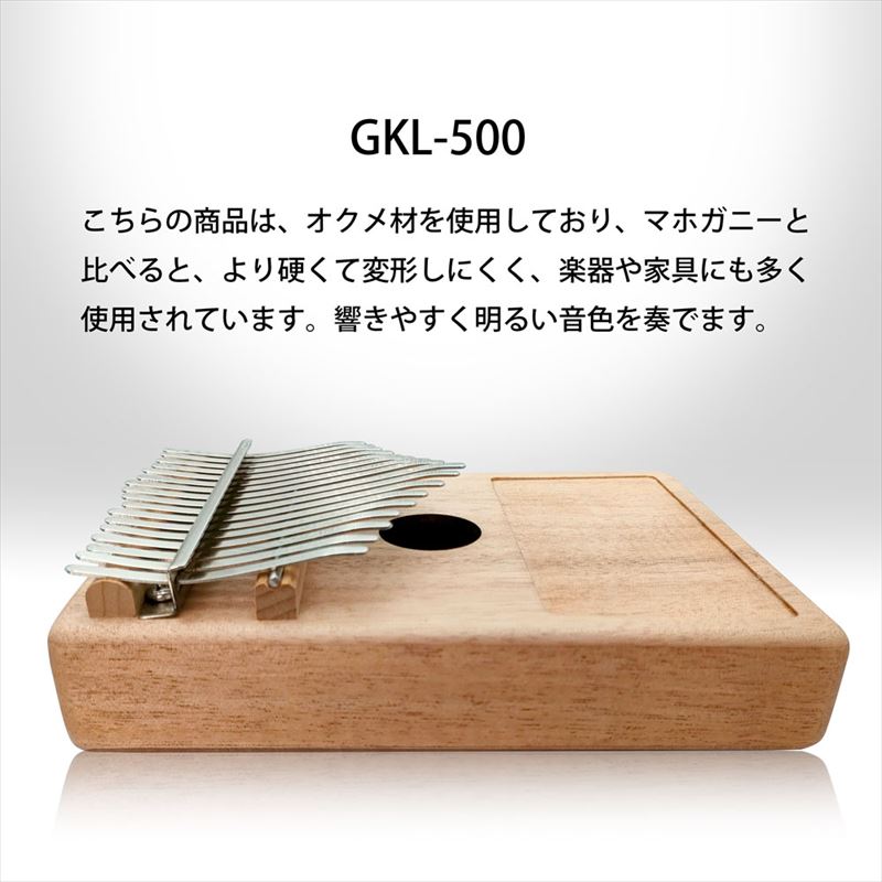 カリンバ ハンドメイドレジン対応 ナチュラル 17キー C調 ナチュラル GKL-500