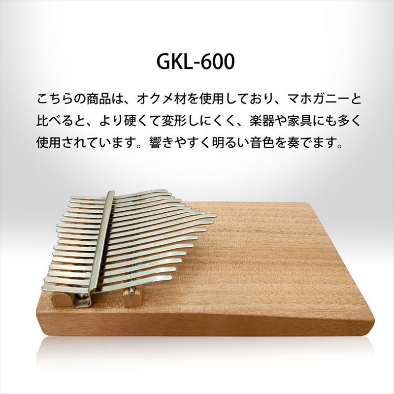 カリンバ ハンドメイドレジン対応 ナチュラル 17キー C調 ナチュラル GKL-600