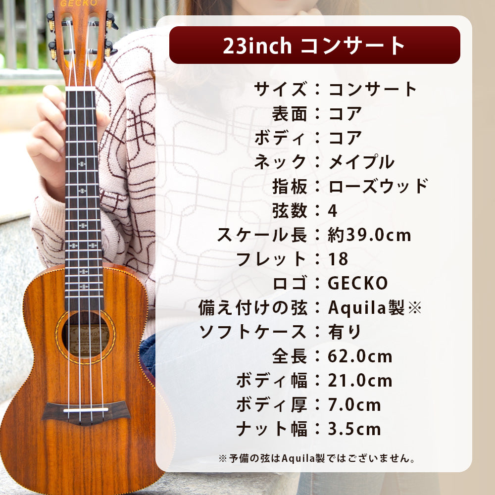 ウクレレ 23インチ コンサート 13点 セット 初心者 GU9-KOA (チューナー ピック ストラップ ウクレレ弦 ケース スタンド コード表)