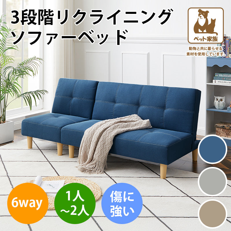 【送料無料】6WAYソファベッド 1人掛け 2人掛け セット リクライニング3段階 自由自在 カスタマイズ ブルー グレー ベージュ JH116