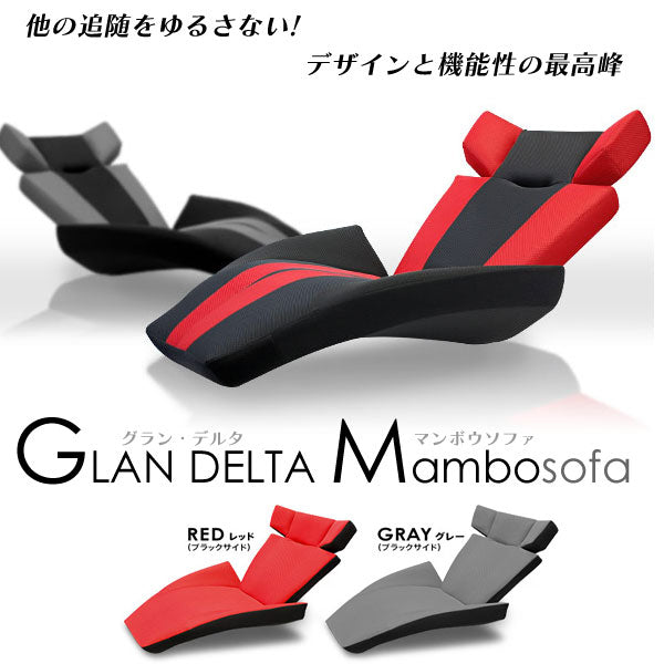 国産 流線型デザイナーズソファ グランデルタマンボウソファー メッシュ生地(通気性が高い) 日本製 ※納期は10-14日