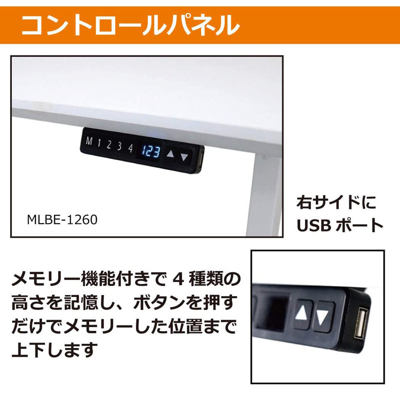 電動昇降デスク 引出しなし 天板化粧繊維版タイプ MLBE-1260 ホワイト