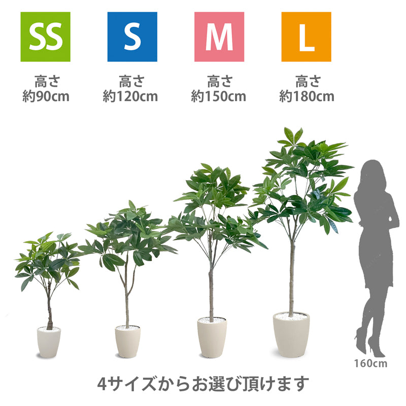 光触媒 パキラ フェイクグリーン 人工観葉植物 90cm 120cm 150cm 180cm 鉢付属 インテリア グリーン お手入れ簡単