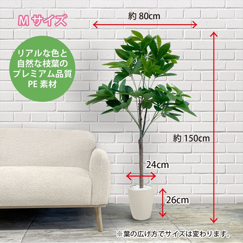 光触媒 パキラ フェイクグリーン 人工観葉植物 90cm 120cm 150cm 180cm 鉢付属 インテリア グリーン お手入れ簡単