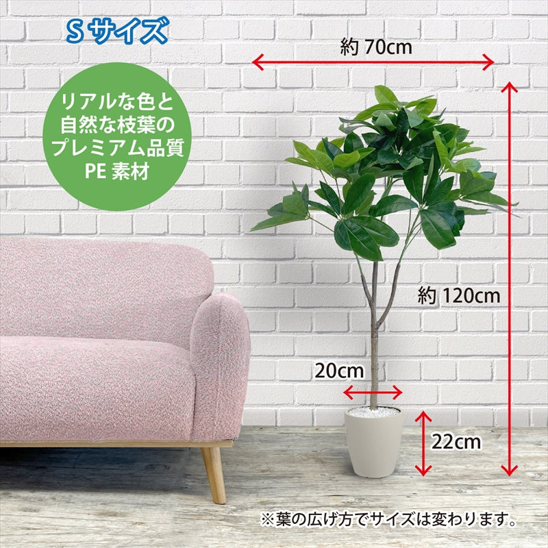 光触媒 パキラ フェイクグリーン 人工観葉植物 90cm 120cm 150cm 180cm 鉢付属 インテリア グリーン お手入れ簡単