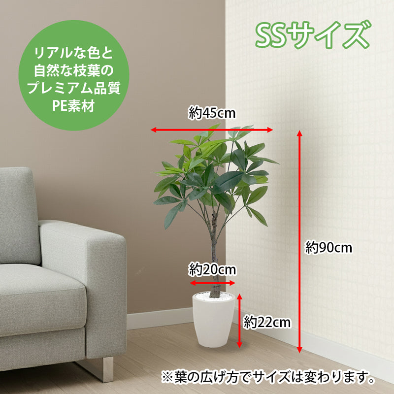 光触媒 パキラ フェイクグリーン 人工観葉植物 90cm 120cm 150cm 180cm 鉢付属 インテリア グリーン お手入れ簡単