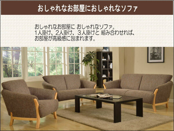 ソファー 1人掛け リビングソファ SANDOREA サンドレア 1人掛け S-1705 1P