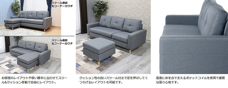 ソファー 3人掛け 足を伸ばしてくつろげるカウチソファ 3人掛け+スツール ファブリック グレーブルー S-1802