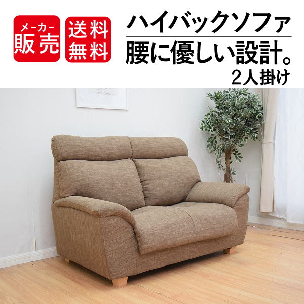 ソファー 2人掛け 2人掛けソファ ソファ ソファー 二人掛け 腰にやさしいハイバック ソファ 2人掛け S-2139 2P