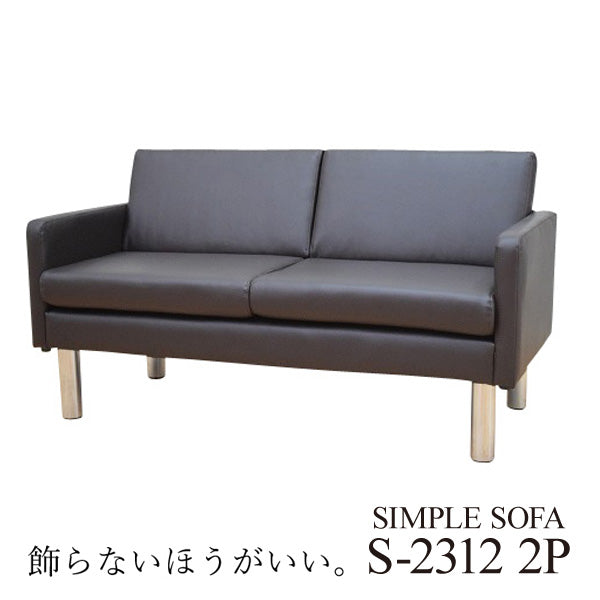 応接ソファ 1点 2人用 応接ソファ1点 ブラック ブラウン アイボリー (2人掛け×1台) S-2312 2P