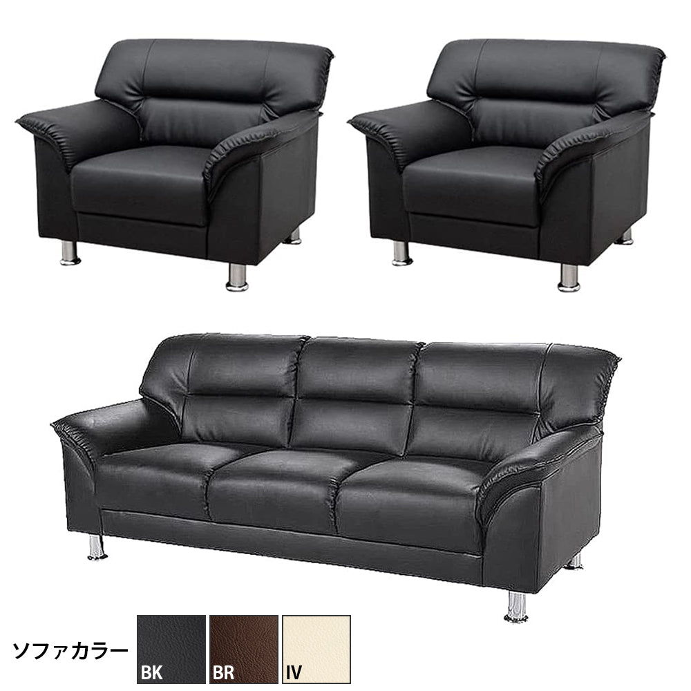 【法人様限定販売】送料無料 応接セット 応接ソファ3点セット (1人掛け×2台/3人掛け×1台) S-3059