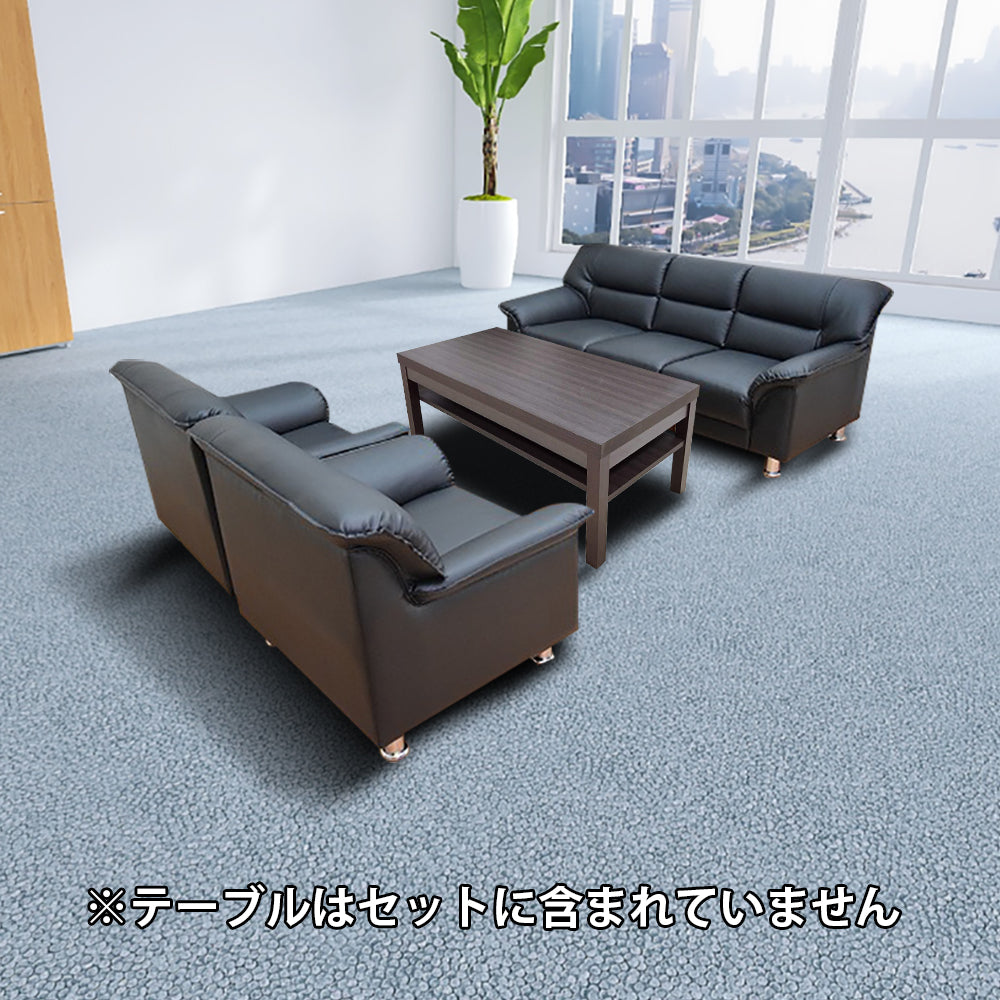 【法人様限定販売】送料無料 応接セット 応接ソファ3点セット (1人掛け×2台/3人掛け×1台) S-3059