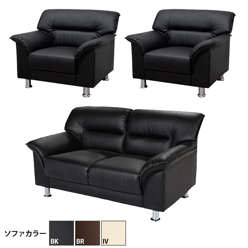 【法人様限定販売】送料無料 応接セット 応接ソファ3点セット (1人掛け×2台/2人掛け×1台) S-3059