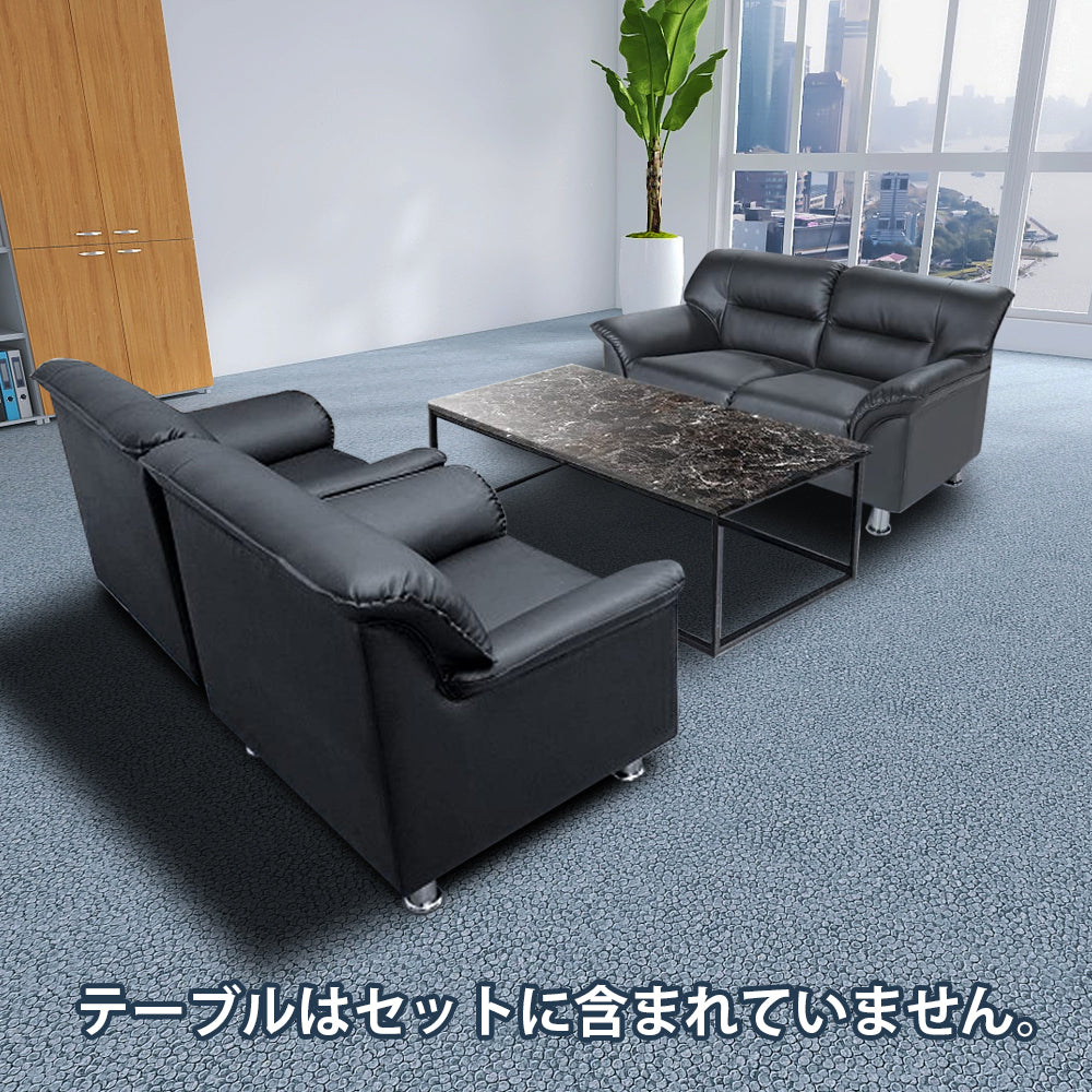 【法人様限定販売】送料無料 応接セット 応接ソファ3点セット (1人掛け×2台/2人掛け×1台) S-3059