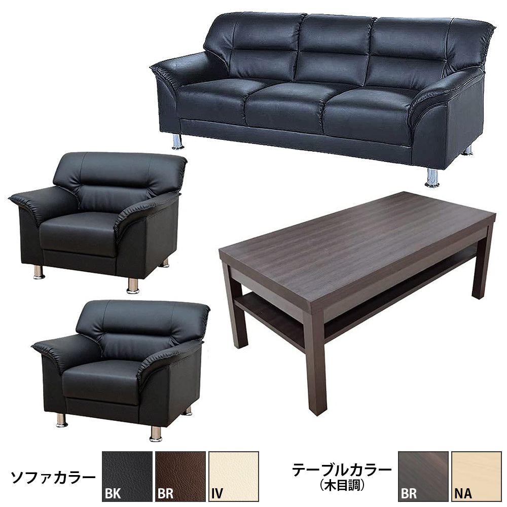 【企業様・法人様限定販売】 応接セット 応接ソファ4点セット 5人用(1人掛け×2台/3人掛け×1台/棚付きセンターテーブルub-1155×1台) S-3059-4set-a