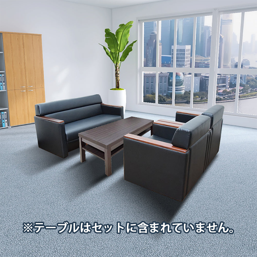 【法人様限定販売】送料無料 応接セット 3点 4人用 応接ソファ3点セット ブラック (1人掛け×2台/2人掛け×1台) S-3291