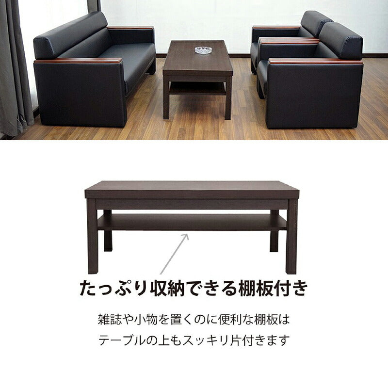 【法人様限定販売】送料無料 応接4点セット (1人掛け×2台/2人掛け×1台/木目調テーブル×1台) S-3291 ub-1155