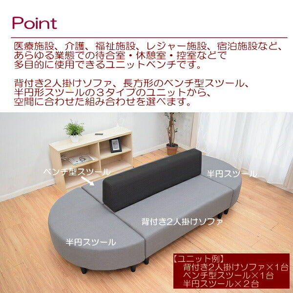 ソファー 2人掛け接 待合 ベンチ ロビー ユニットベンチ 背付き2人掛けソファ S-3334 2P