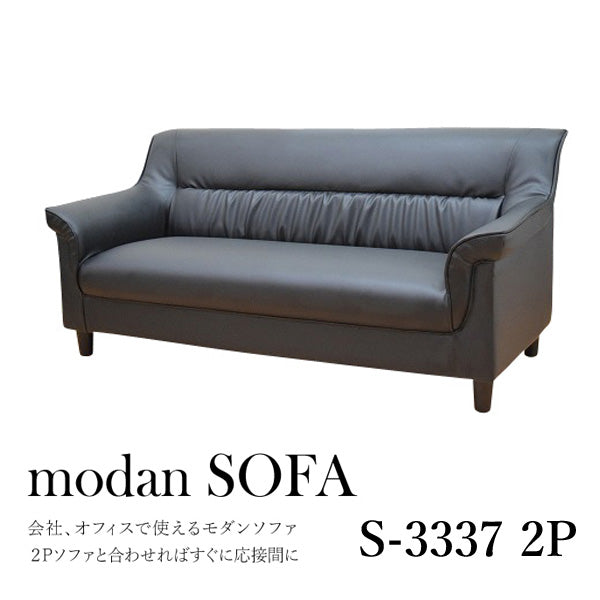 【法人様限定販売】送料無料 応接ソファ 1点 2人用 応接ソファ1点 ブラック (2人掛け×1台) S-3337 2P