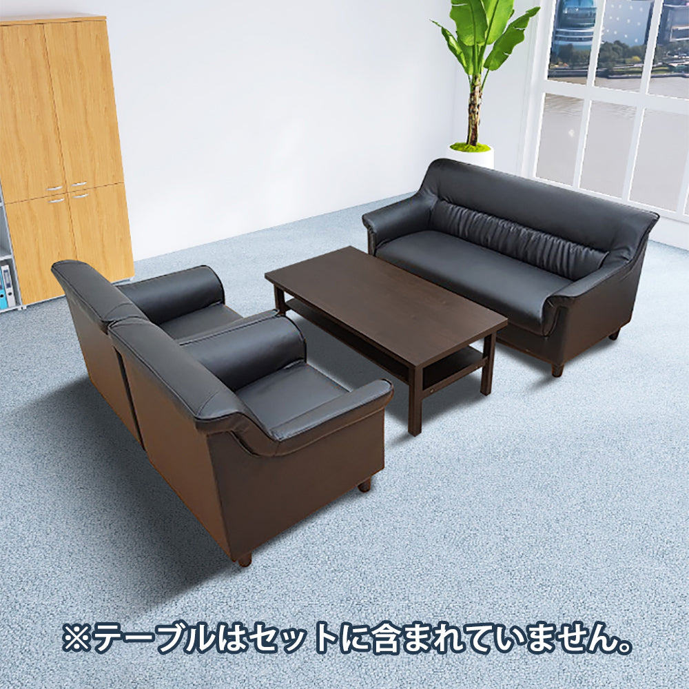 【法人様限定販売】送料無料 応接セット 3点 4人用 応接ソファ3点セット (1人掛け×2台/2人掛け×1台) S-3337