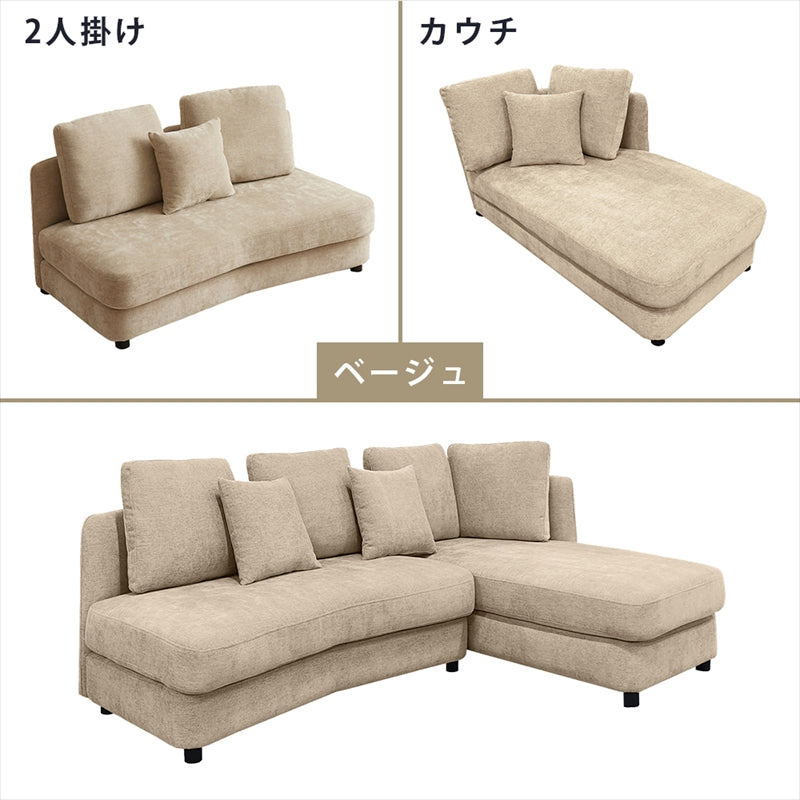 ラウンドカウチソファ コーナーソファ ソファ ソファー 3人掛け 3人 L字 リビング クッション付き 木製脚 配置 独立して使える ファブリック エレガント おしゃれ かっこいい かわいい スタイリッシュ カジュアル モダン 北欧