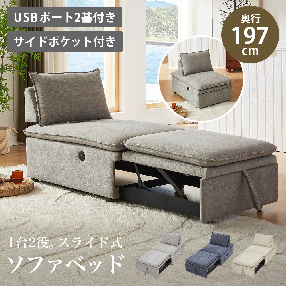 3WAY 引き出す ソファベッド USB付き ソファベッド 伸縮式 幅82cm かわいい 1P 伸長 ソファ コンパクト