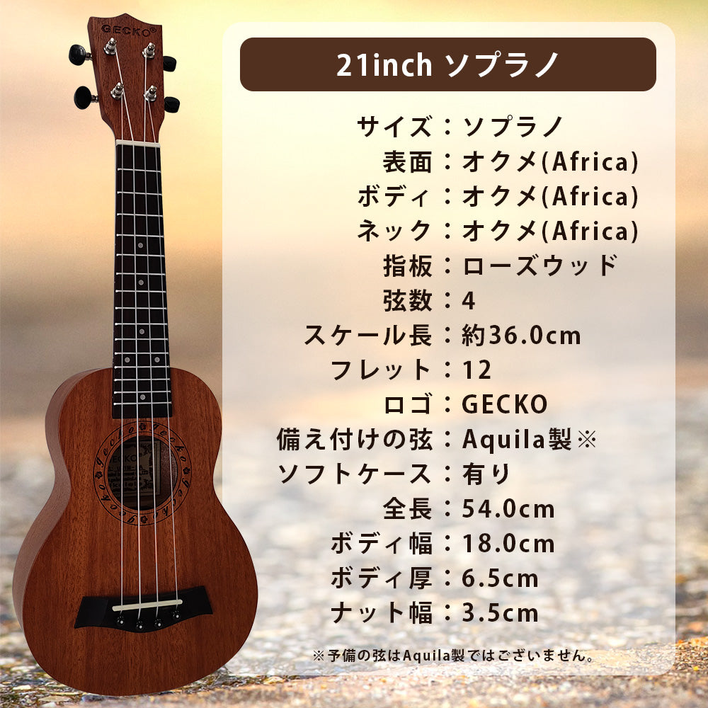 ウクレレ 21インチ ソプラノ 12点 セット 初心者 U21M-NA ナチュラル (チューナー ピック ストラップ ウクレレ弦 ケース コード表)