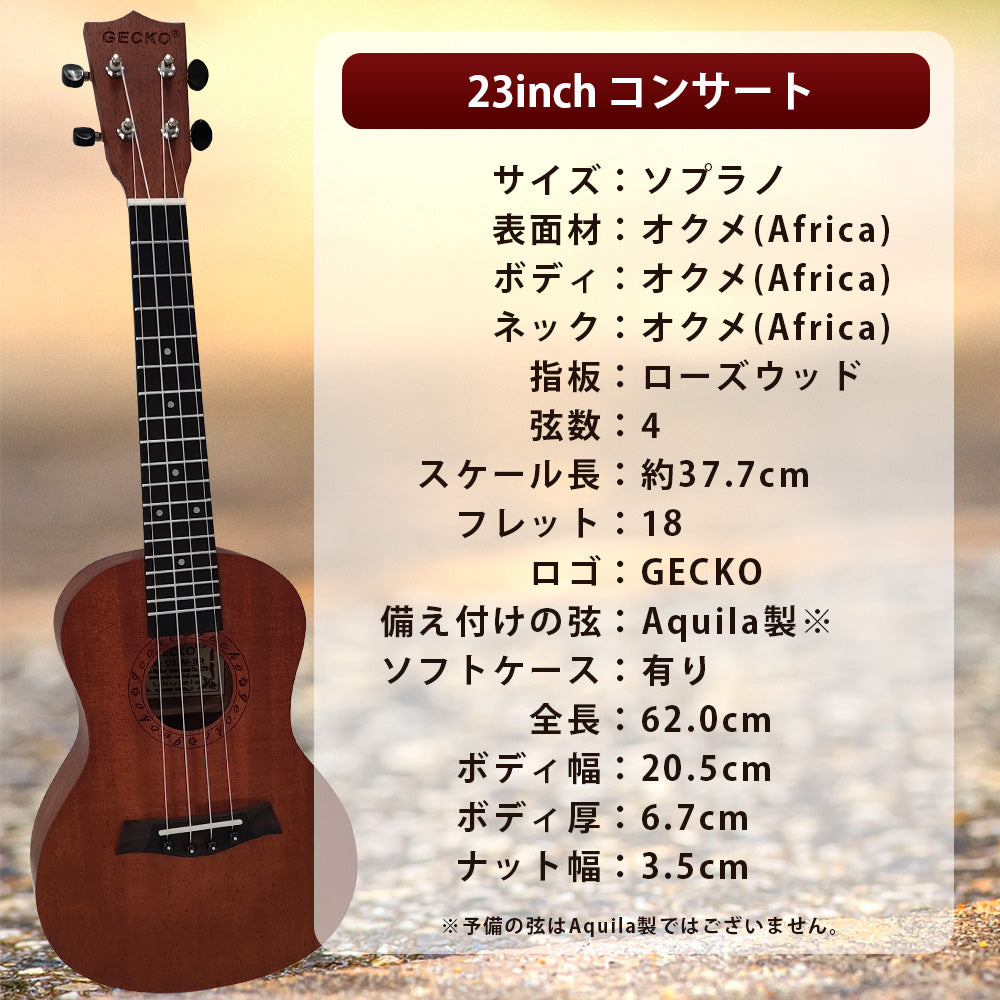 ウクレレ 23インチ コンサート 13点 セット 初心者 U23M-NA ナチュラル (チューナー ピック ストラップ ウクレレ弦 ケース スタンド コード表)