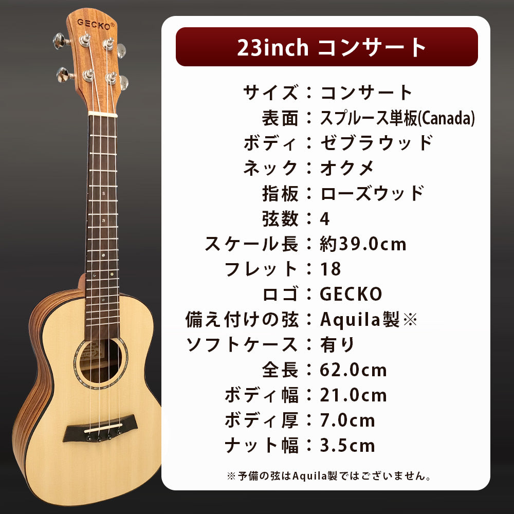 ウクレレ 23インチ コンサート 13点 セット 初心者 U23SA-NA ナチュラル (チューナー ピック ストラップ ウクレレ弦 ケース スタンド コード表)