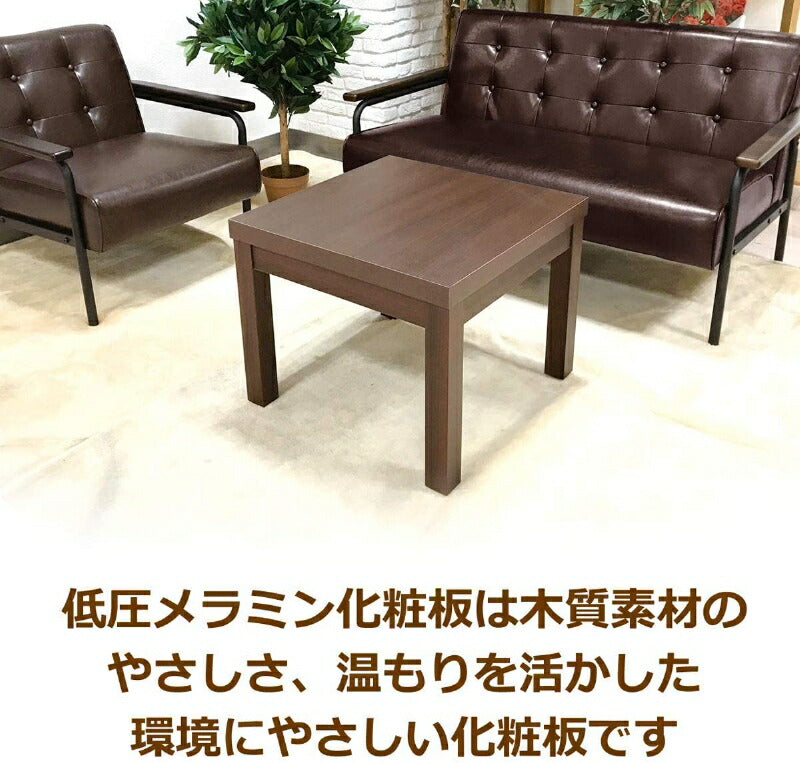 テーブル ローテーブル 応接 待合 応接サイドテーブル 550×550mm UB-5555 ブラウン (ブラウン/ナチュラル)