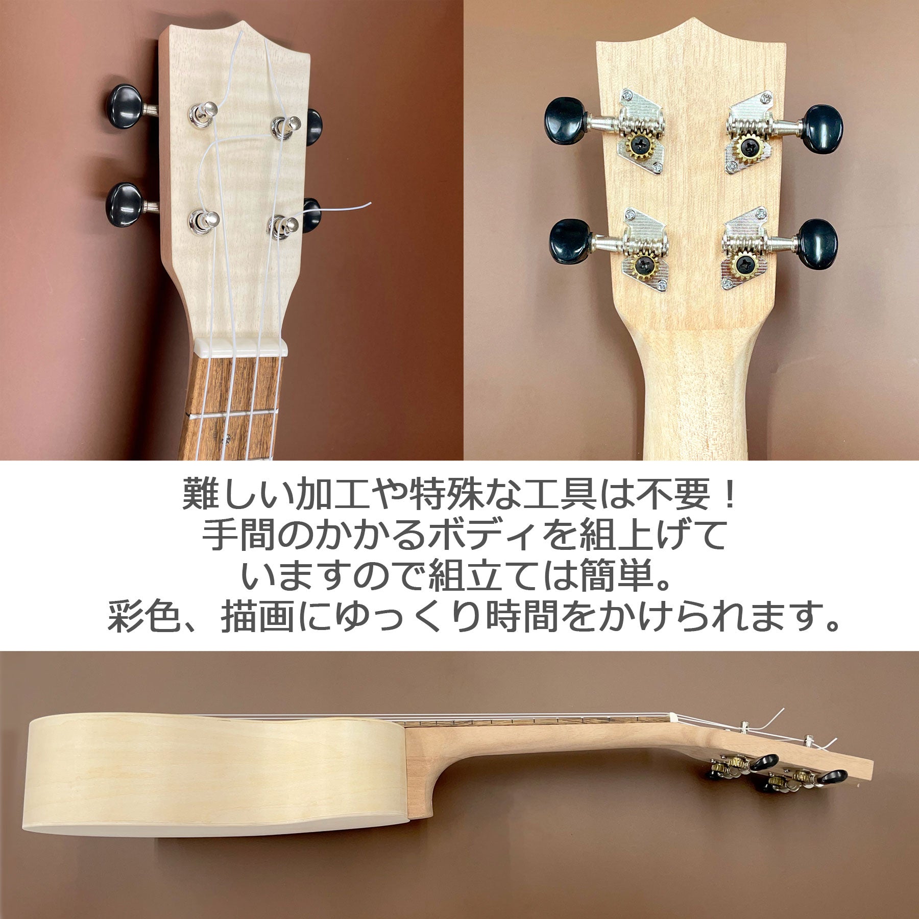 ウクレレ 21インチ ソプラノ クラフト 組立キット 工作