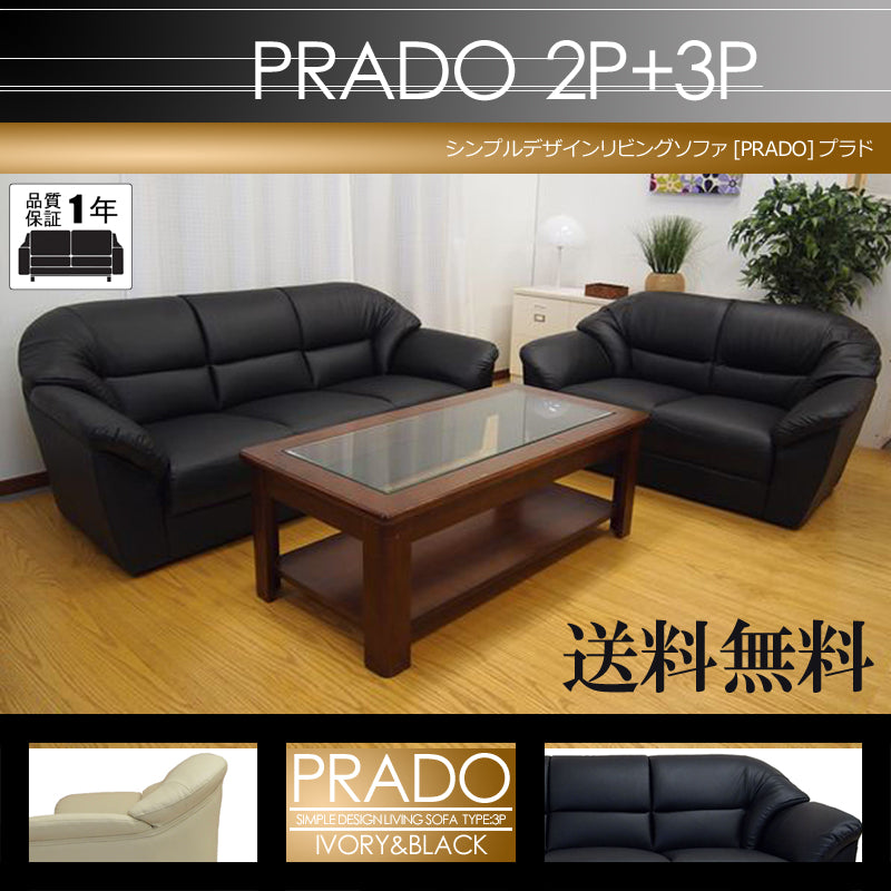 ソファー 3人掛け 2人掛け 応接 待合 リビングソファ PRADO プラド 2人掛け 3人掛け セット UR-002 2P 3P