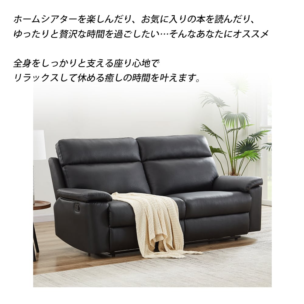 ソファ ソファ2人掛け リクライニングソファ XD-508 ブラック