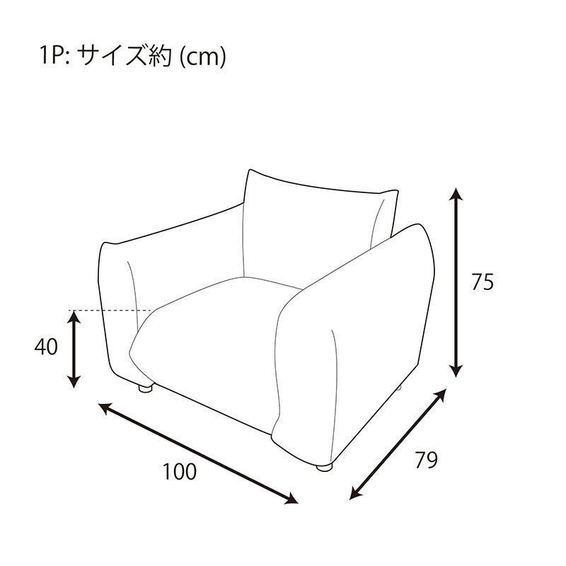 もっちりソファ 1人掛け XD-725-1P 1P